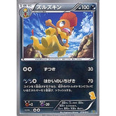 ズルズキン 010/020 BGS 悪 ポケモンカードゲームBW バトルギフトセット ボルトロスVSトルネロス